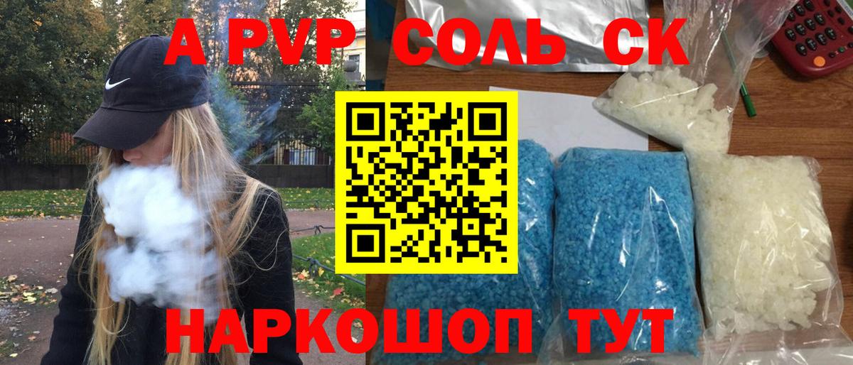 Альфа ПВП Crystall Большой Камень