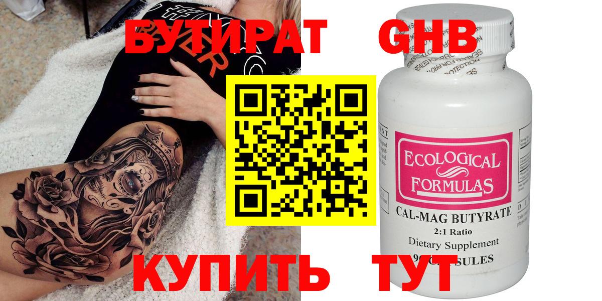 Большой Камень  БУТИРАТ вода  БУТИРАТ  Вход с VPN 