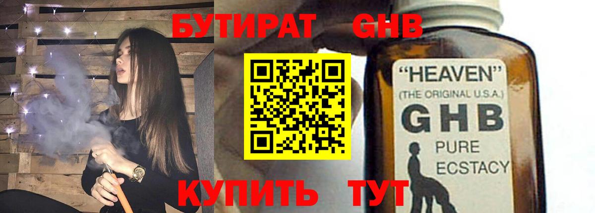 БУТИРАТ жидкий экстази Большой Камень