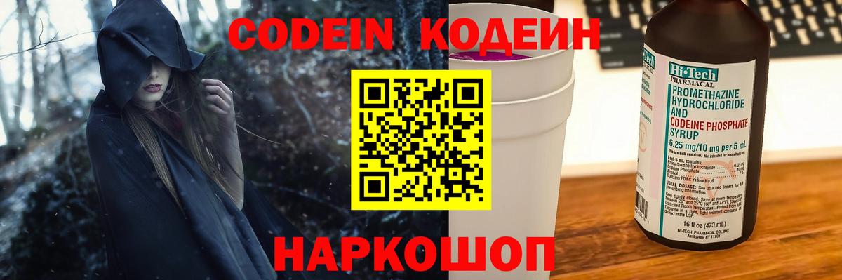 Кодеиновый сироп Lean Purple Drank  Вход с VPN  Большой Камень 
