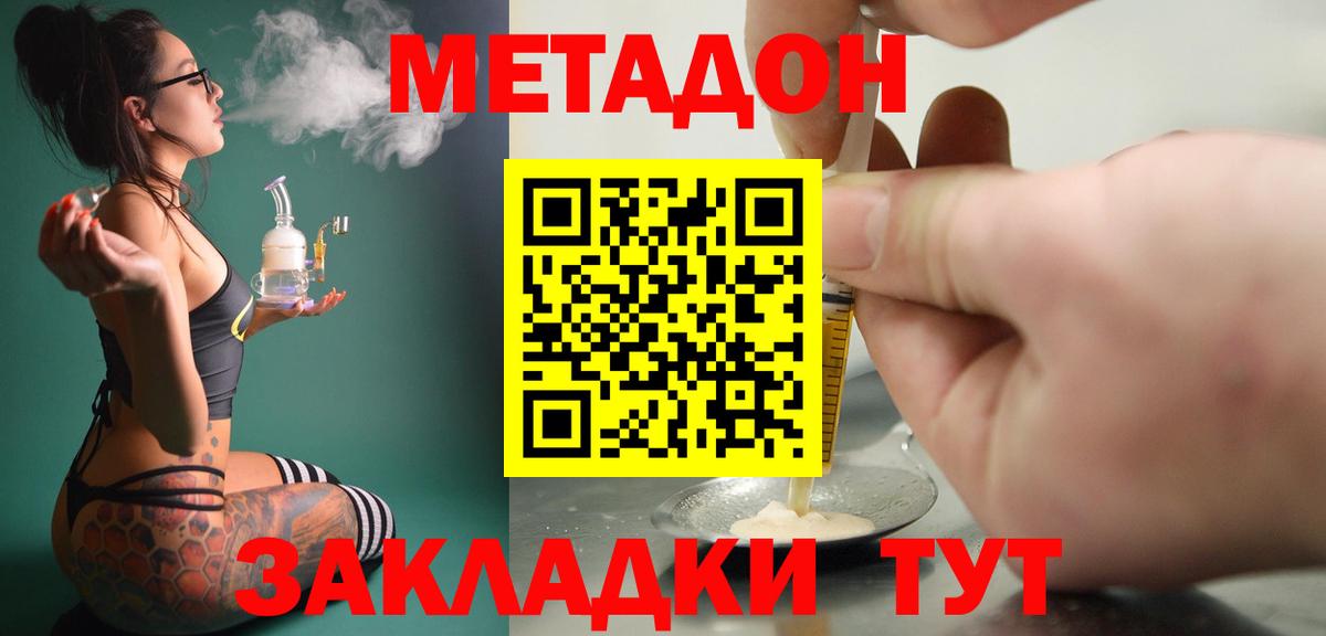 Метадон мёд  Вход с VPN  Большой Камень  МЕТАДОН VHQ 